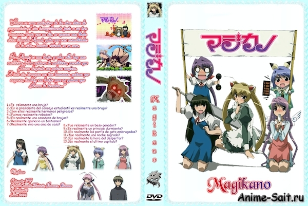 Обзор аниме - Мэджикано / Magikano (2006)