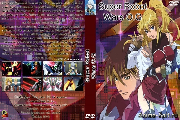 Войны Супер-Роботов: Инспектор / Super Robot Taisen OG: The Inspector (2010/RUS)