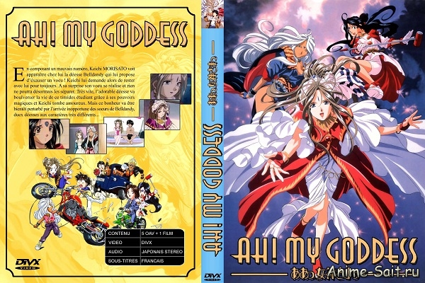 Моя богиня! OVA-1 / Ah! My Goddess OVA-1 (1993/RUS)