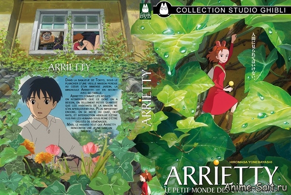 Ариэтти из страны лилипутов / Karigurashi no Arrietty (2010/RUS)