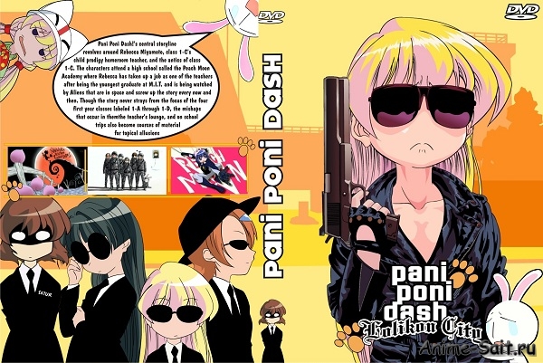 ���� ���� ���! OVA / Pani Poni Dash! OVA (2009/RUS)