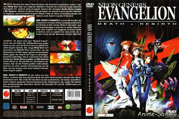 Евангелион: Смерть и перерождение / Neon Genesis Evangelion: Death & Rebirth (1997/RUS)
