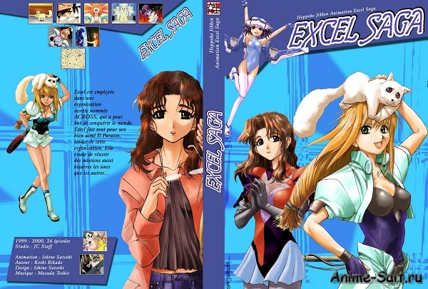 Обзор аниме - Эксель-сага / Excel Saga (1999)